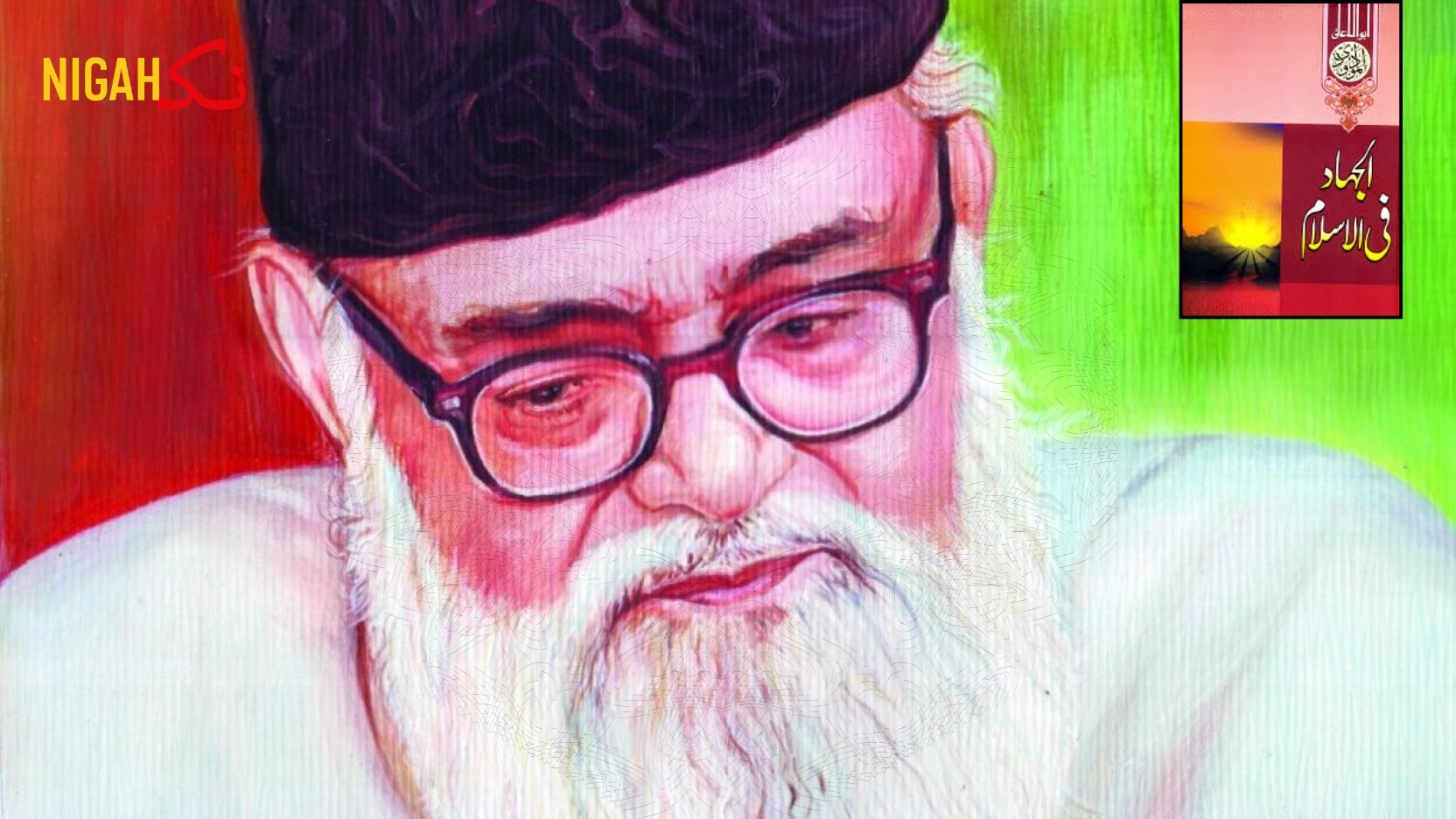 nigah الجہاد فل اسلام
