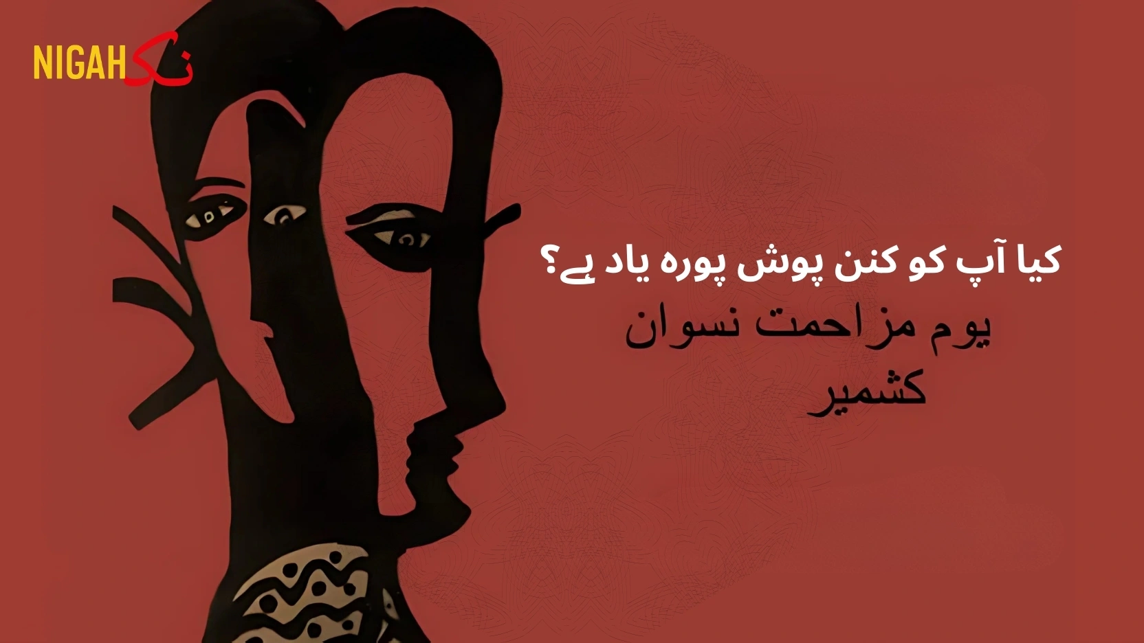 nigah کیا آپ کو کنن