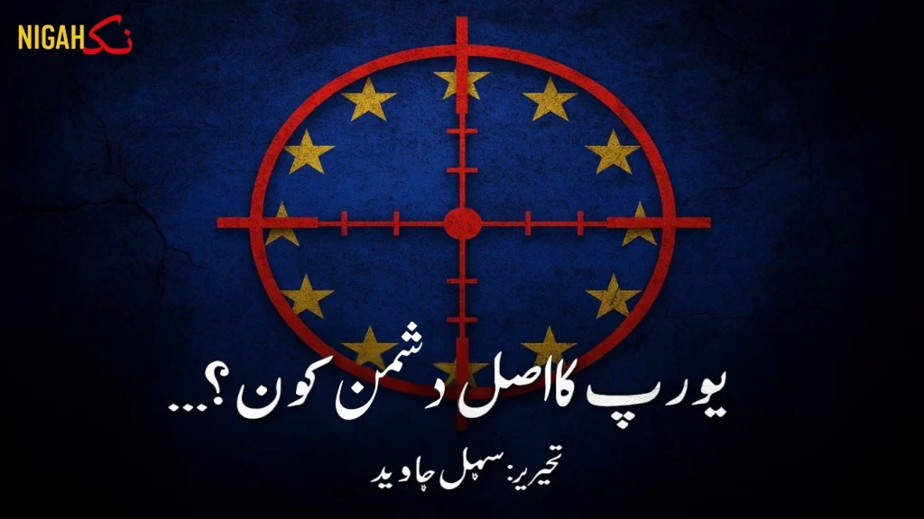 nigah Europe dushman real