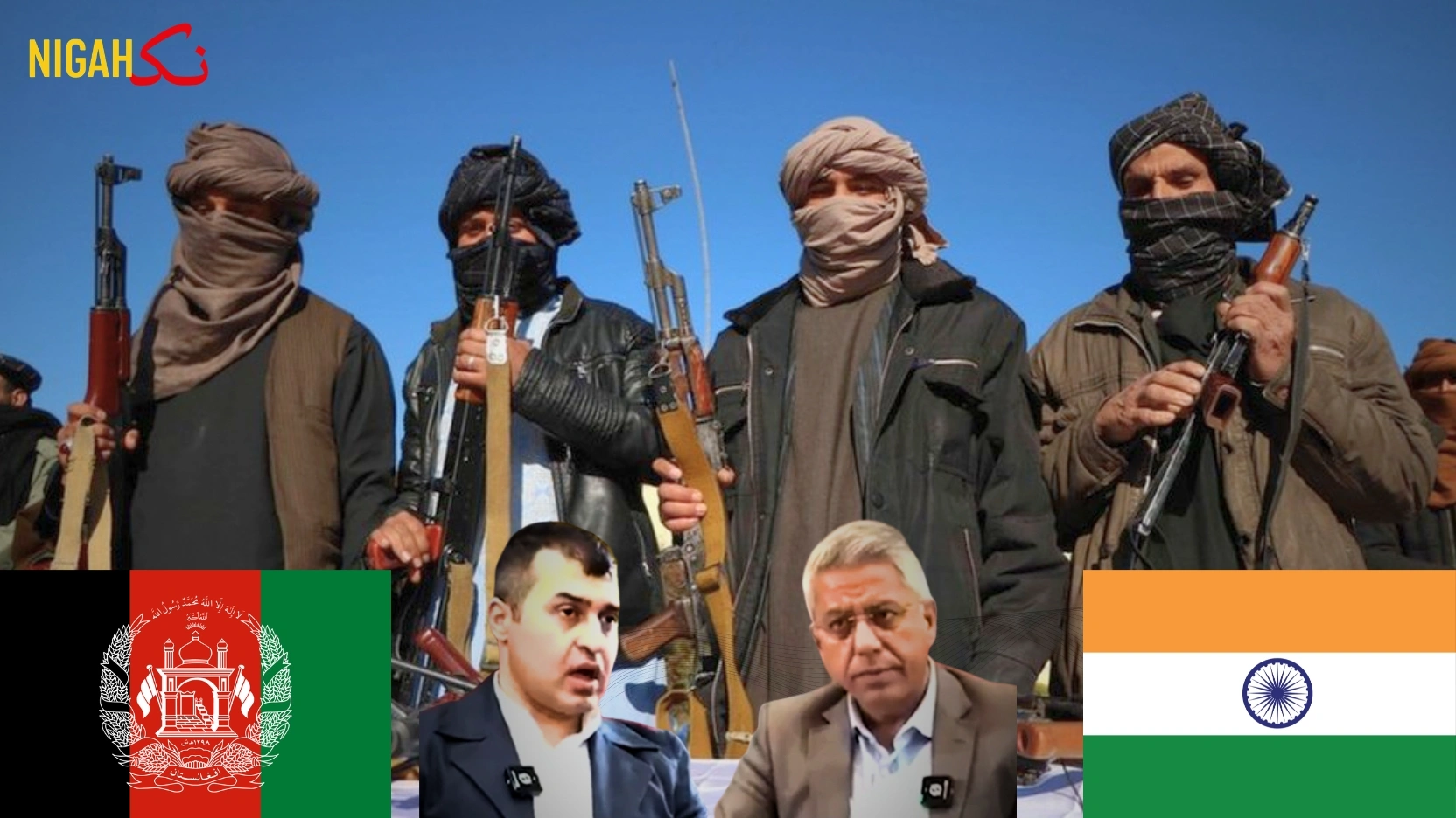 nigah afghan indiaبھارت افغان طالبان کا گٹھ جوڑ اور خطے پر اس کے منفی اثرات