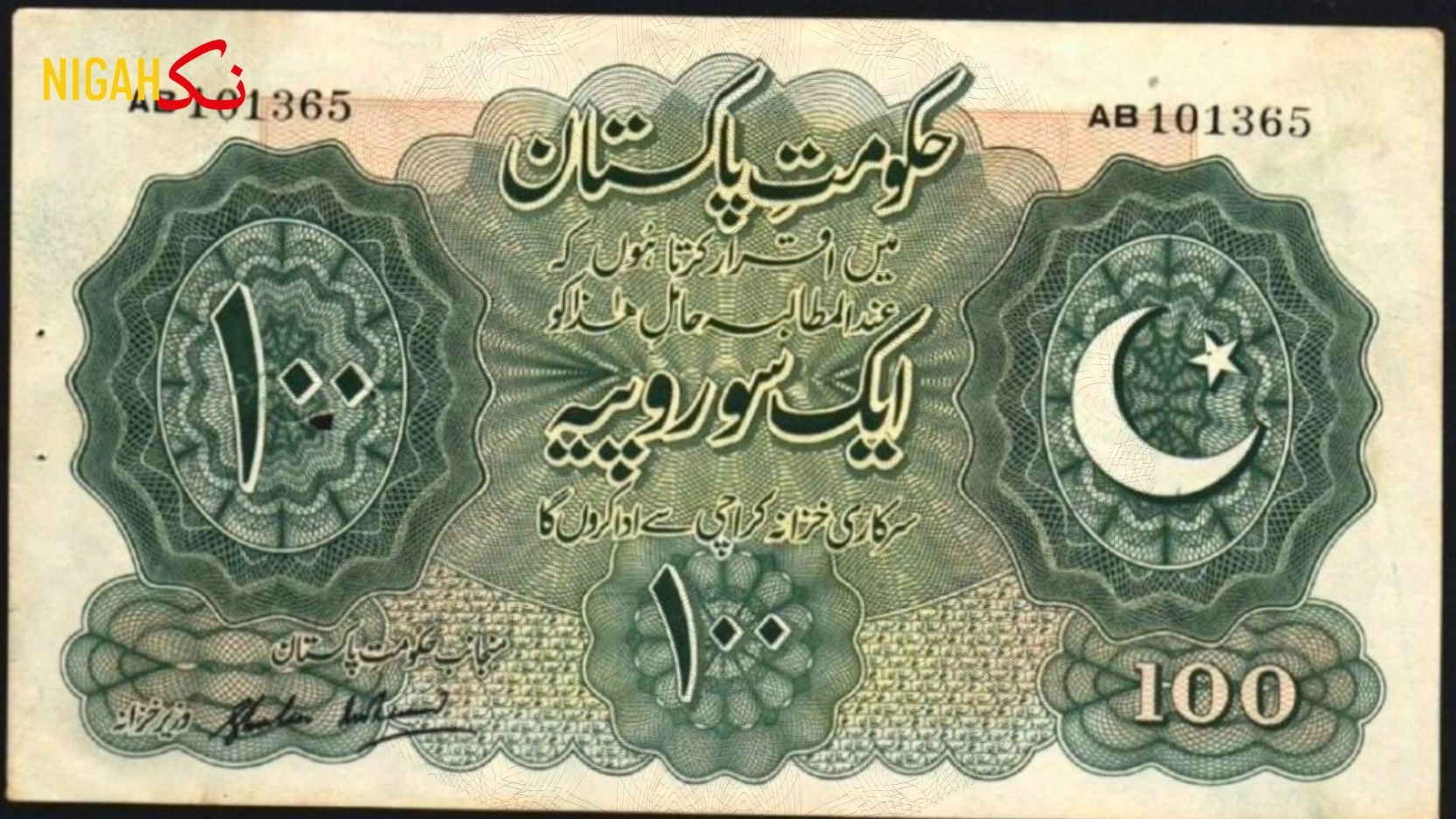 nigah پرانا نوٹ ہے تو آپ کروڑ