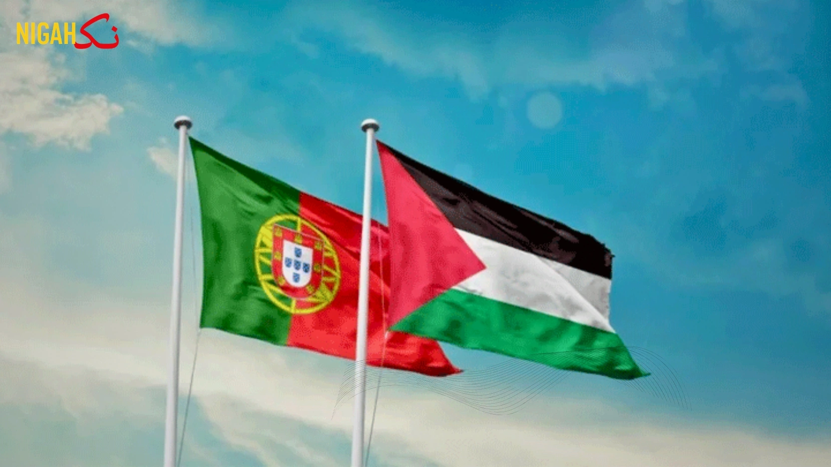 nigah پرتگال کا فلسطین کو ریاست کے طور پر تسلیم کرنے کا اعلان