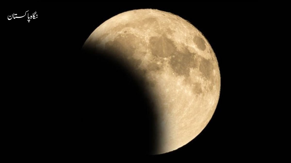 پاکستان میں 7 اور 8 ستمبر کی درمیانی شب چاند گرہن کا آغاز کس وقت ہوگا؟