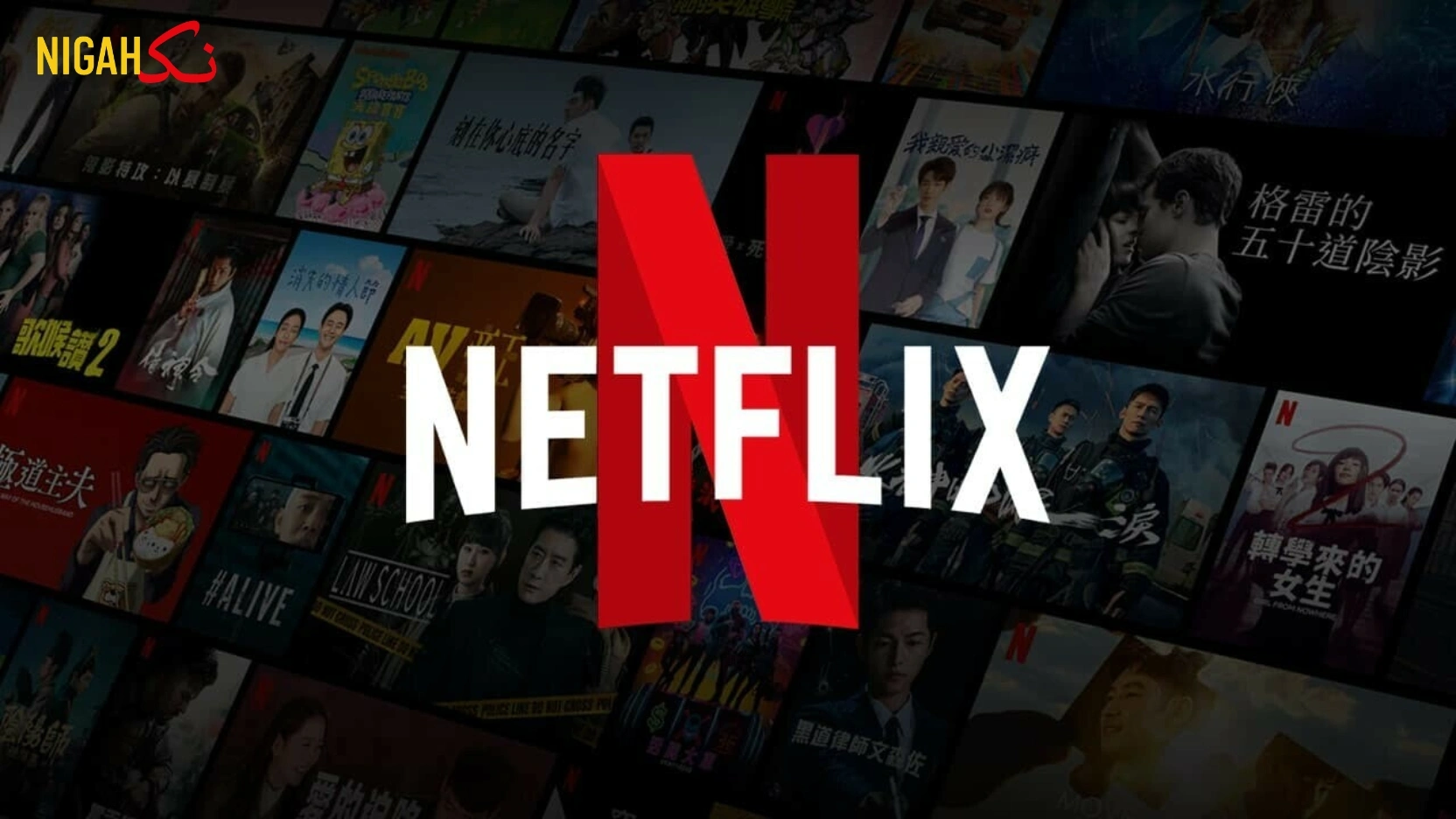 نیٹ فلکس نے 2026 کے لیے نیا شاندار لائن اپ پیش کر دیا nigah netflix